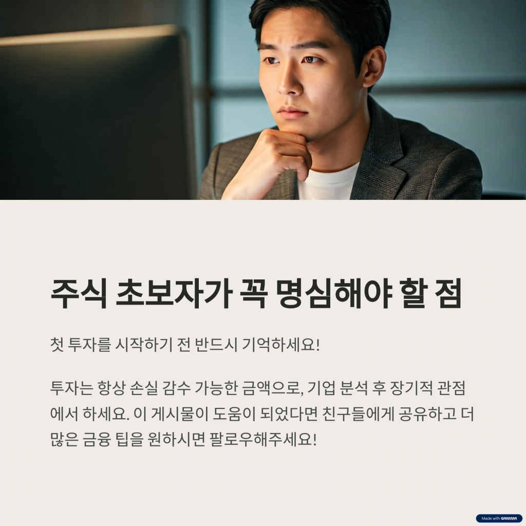 주식 초보가 알아야 할 필수 용어 정리 8 주식 초보자 필수 용어