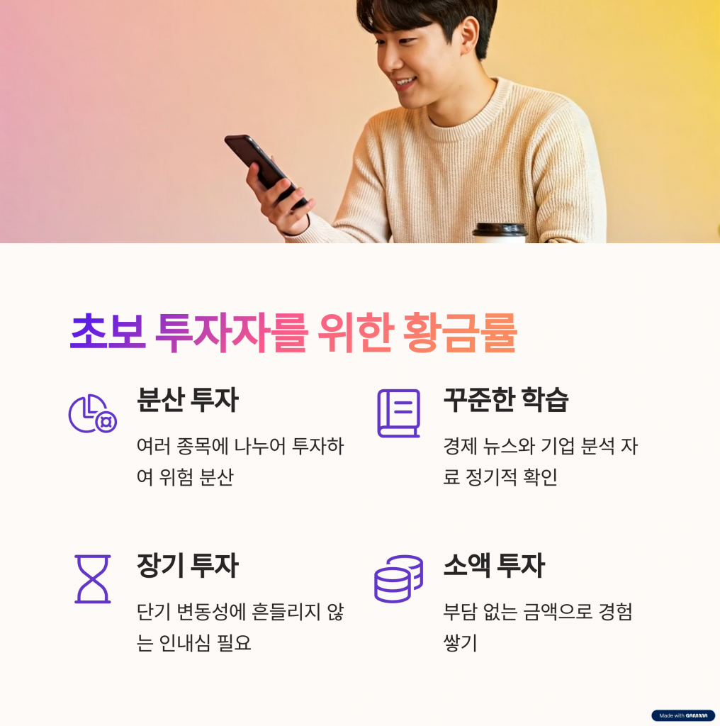 2025년 주식 초보를 위한 추천 종목 5선 8 2025년 필수 종목