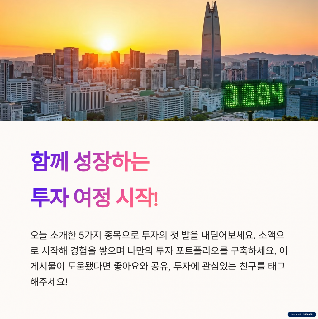 2025년 주식 초보를 위한 추천 종목 5선 9 2025년 필수 종목